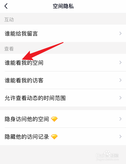 QQ空间怎么设置不让别人看