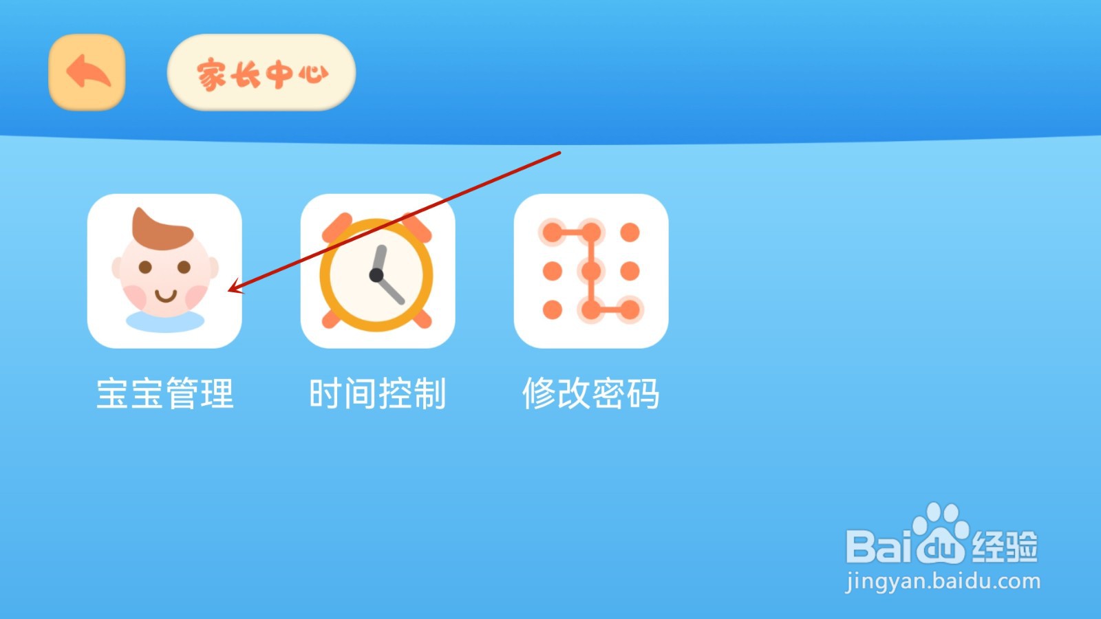 云听少儿版怎样修改宝宝信息
