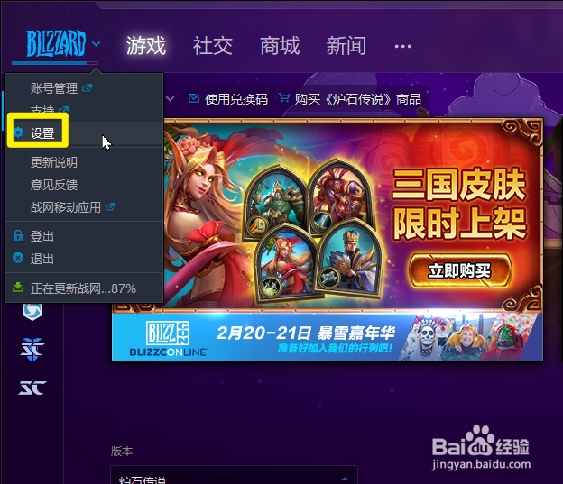 暴雪战网怎么开启自动登录功能