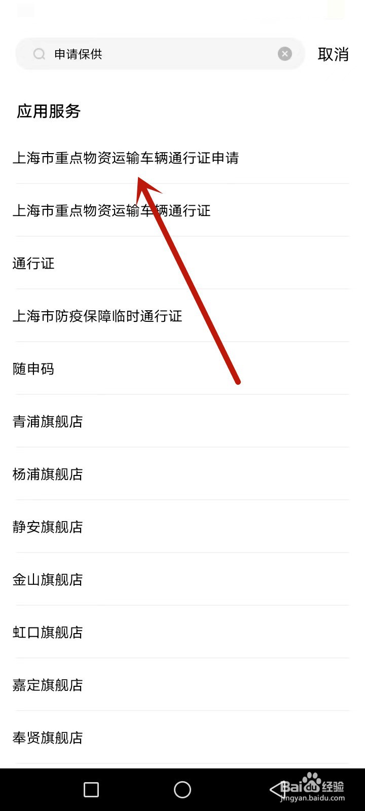 超市怎么申请疫情期间保供