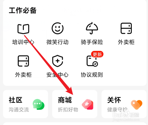 美团众包在哪购买装备