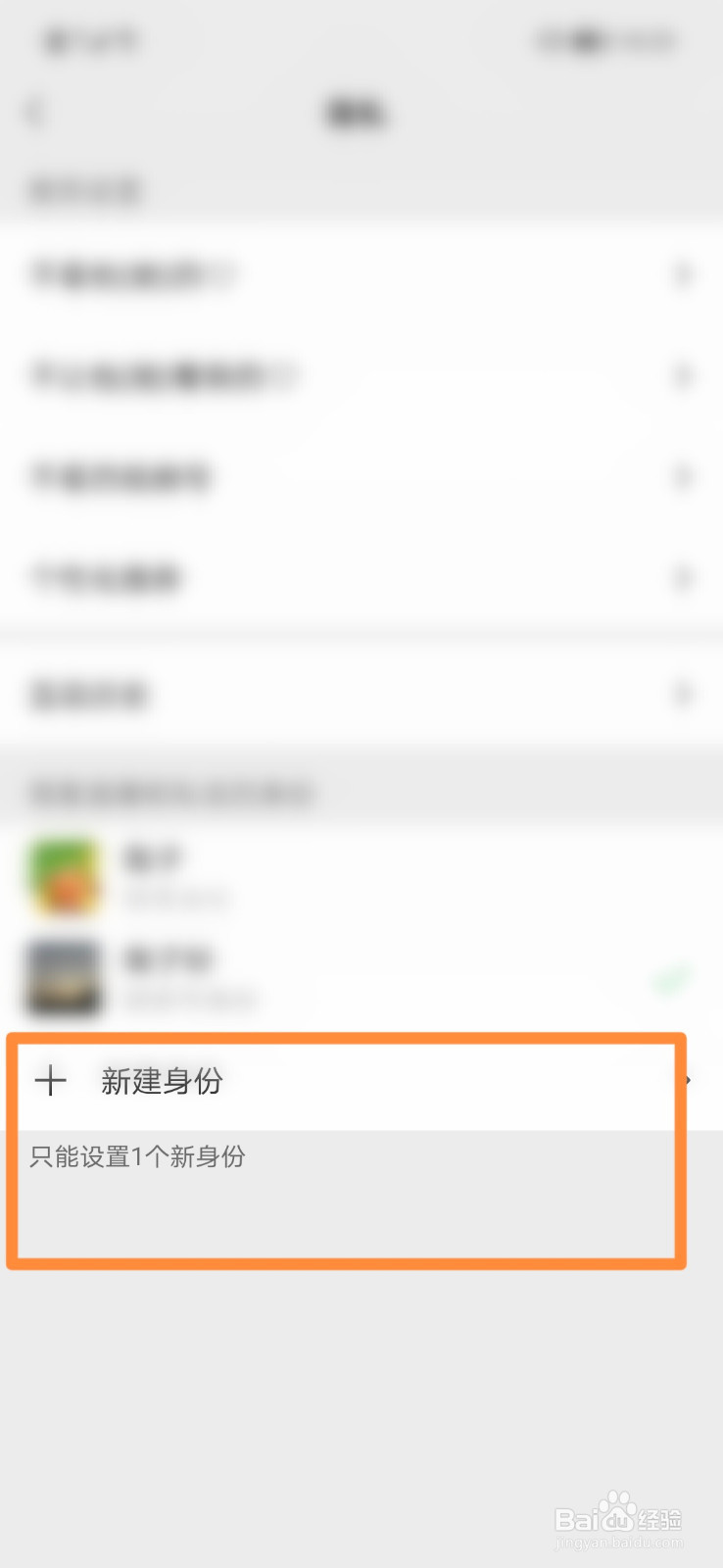 微信视频号怎么设置新身份