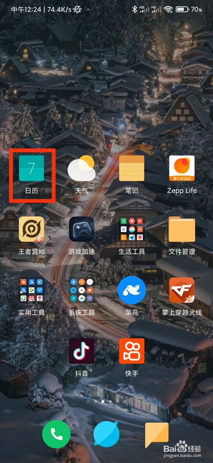 小米手机日历的一周开始日在哪里