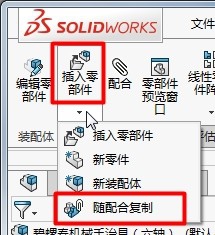 Solidworks快速装配技巧;随配合复制如何使用