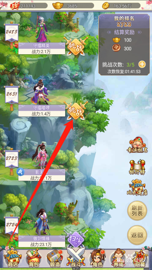 傲剑情缘如何进行比武场挑战
