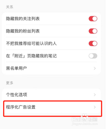 小红书怎么关闭程序化广告?