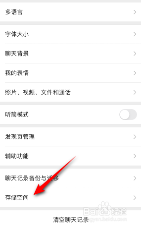 微信怎么清理缓存