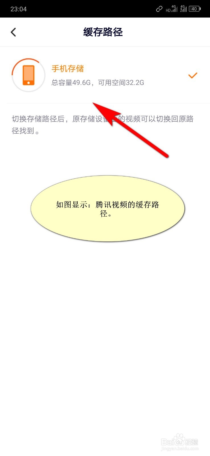 腾讯视频如何下载和查找缓存的视频
