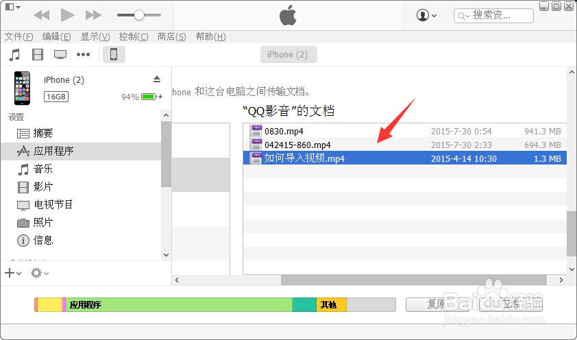 iTunes怎么删除应用程序里的视频文件