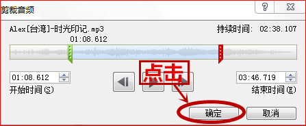 ppt如何裁剪音乐