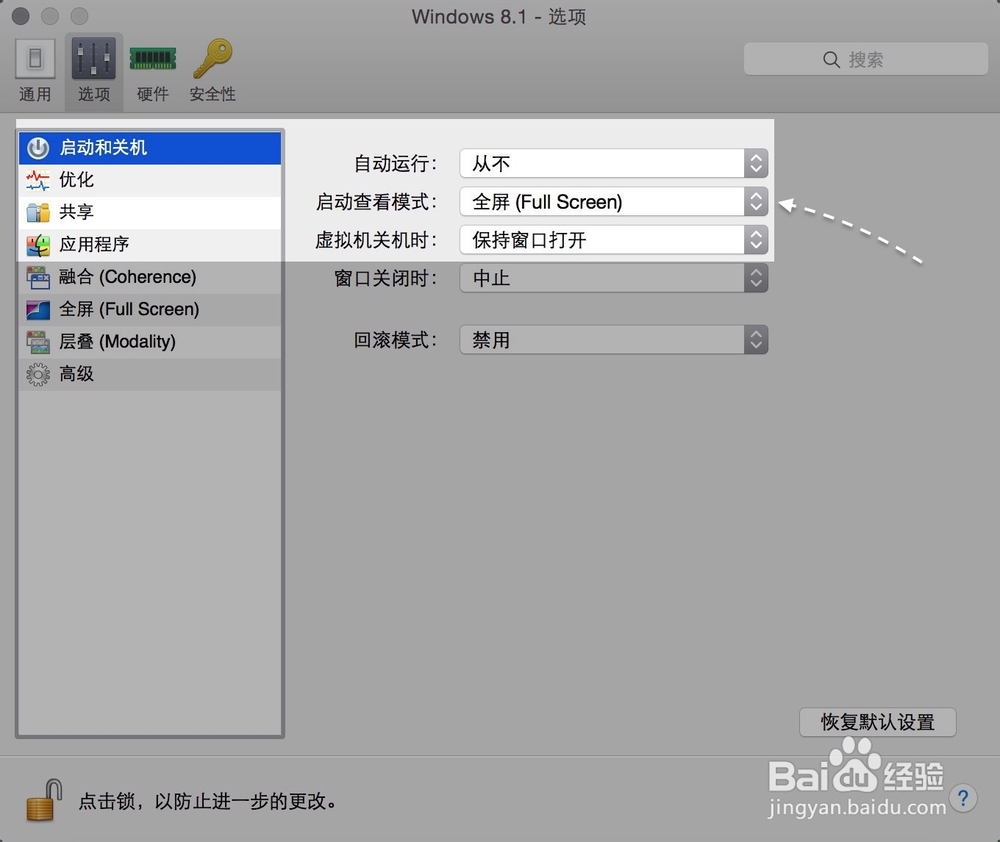 Parallels Desktop怎么更改选择窗口模式