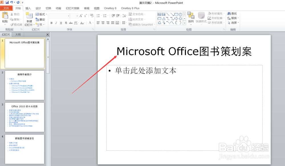 二级MS—office如何用ppt2010制作图书策划方案