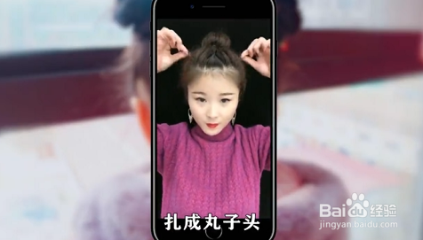 如何扎出漂亮的丸子头?