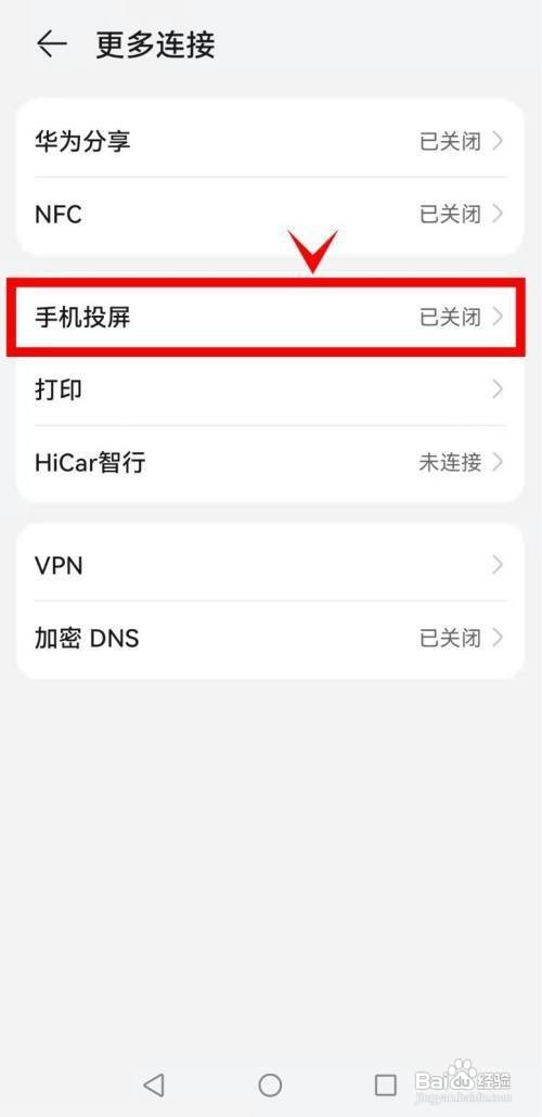 华为mate40手机如何设置开启手机无线投屏
