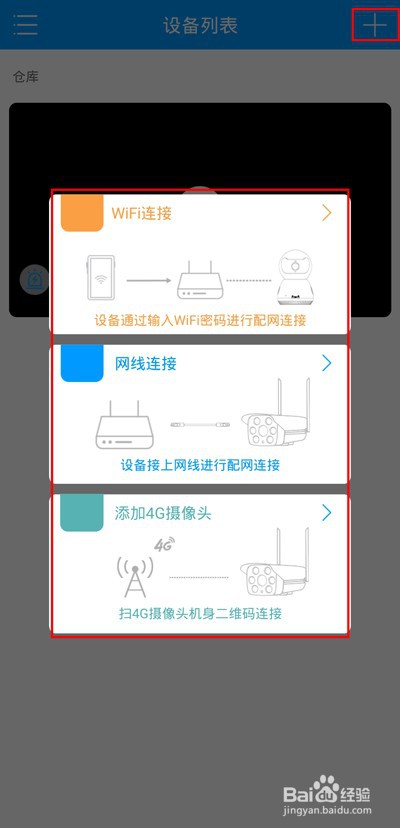 家用无线摄像头怎么连接wifi