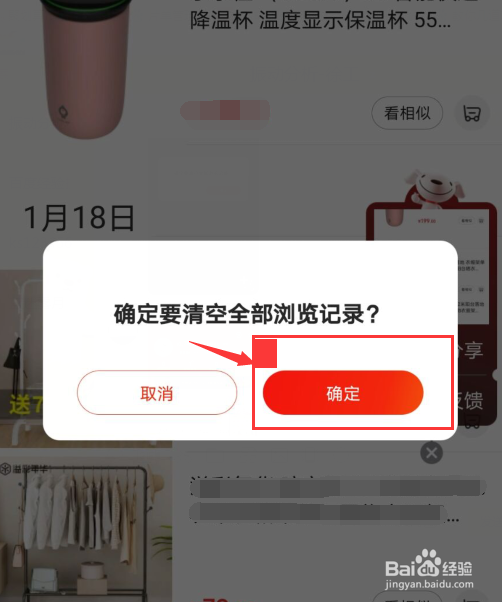京东如何清空浏览记录