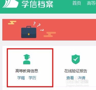 学信网怎么查学历