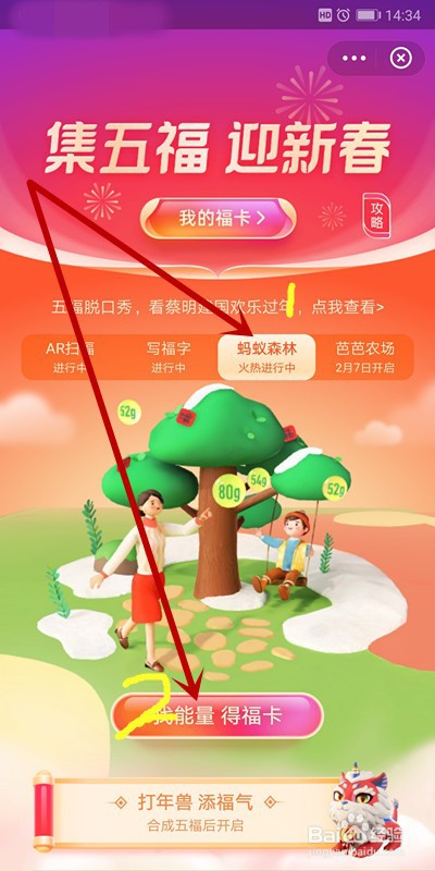 支付宝福字怎么领取