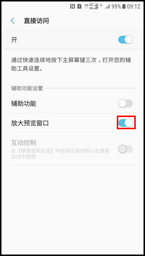 Galaxy J3 2017 SM-J3300/J3308(7.1.1)如何开启直接访问功能?