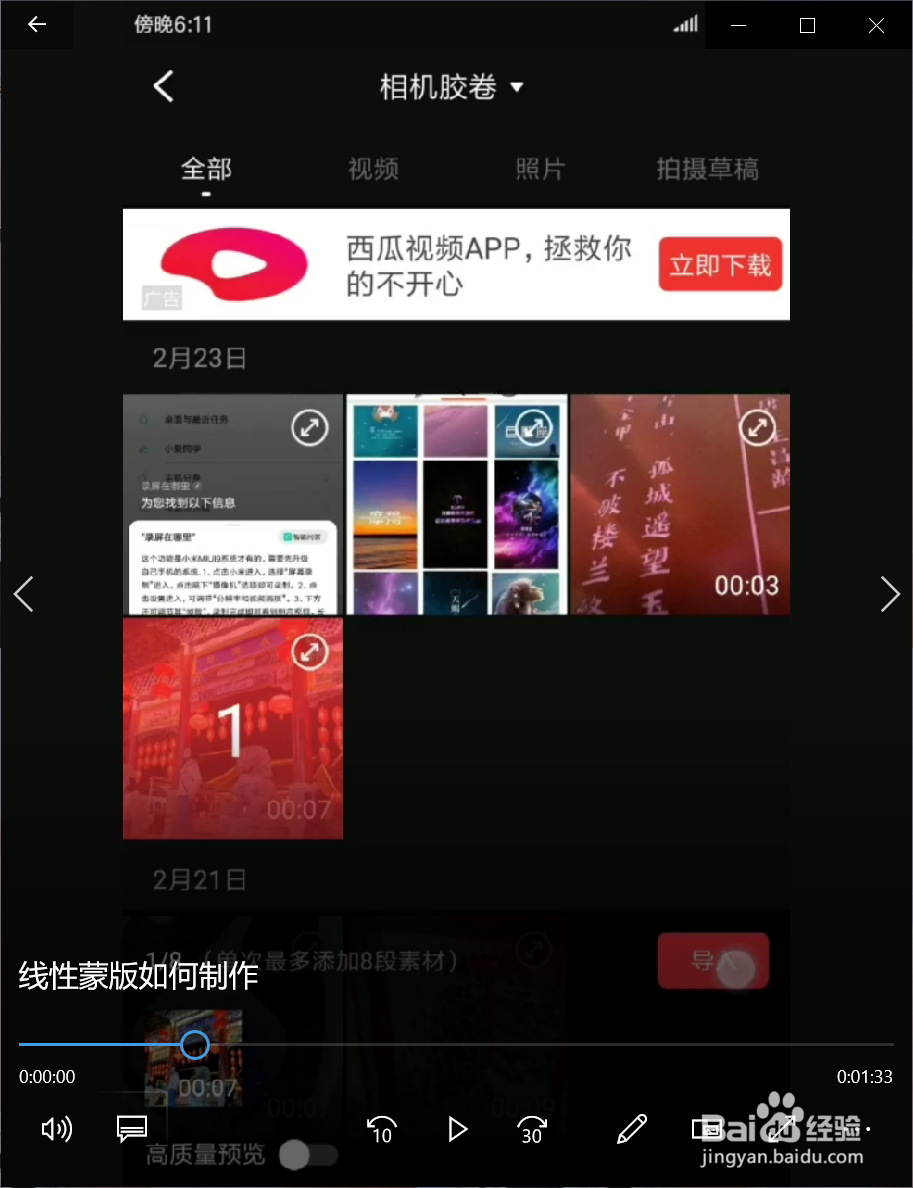 线性蒙版如何制作