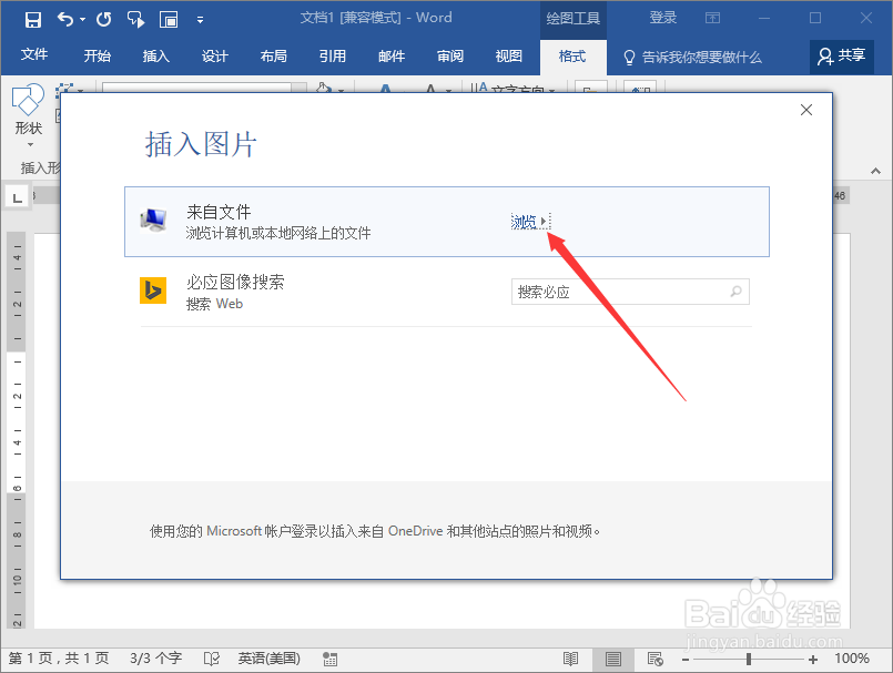 Word2016中怎么在图片上添加文字
