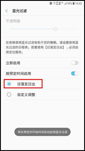 Galaxy C8 SM-C7100/C7108(7.1.1)如何开启蓝光过滤功能?