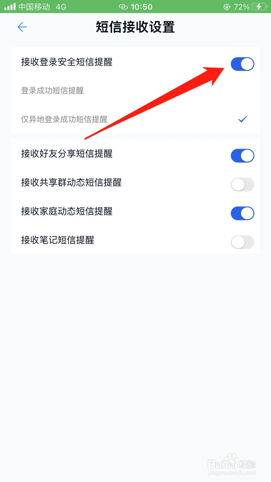 中国移动云盘怎么打开接收登录安全短信提醒？