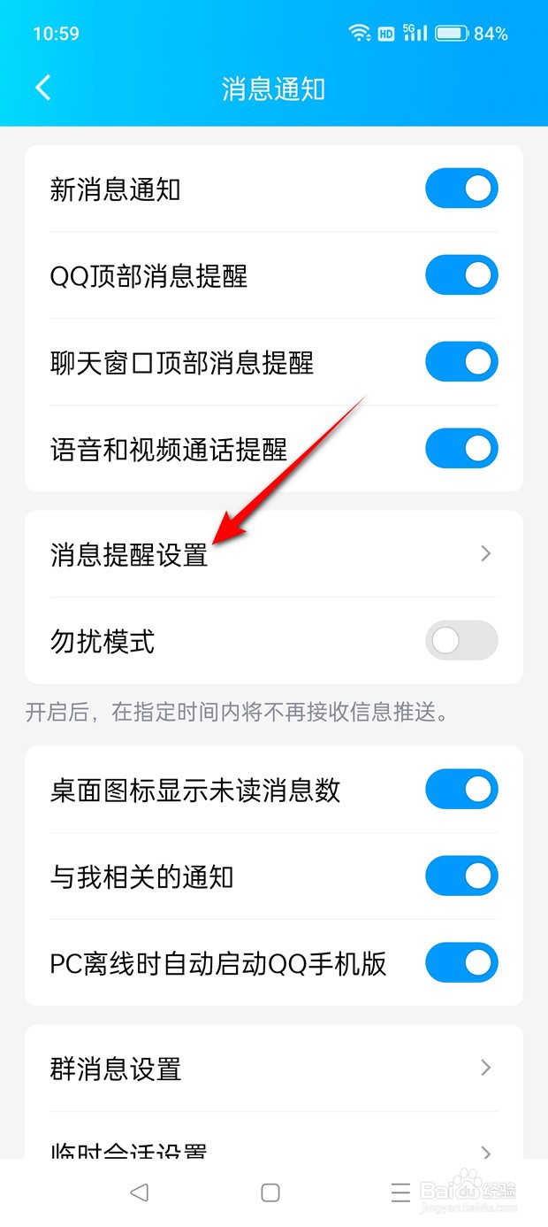锁屏怎么设置是否显示QQ消息弹框