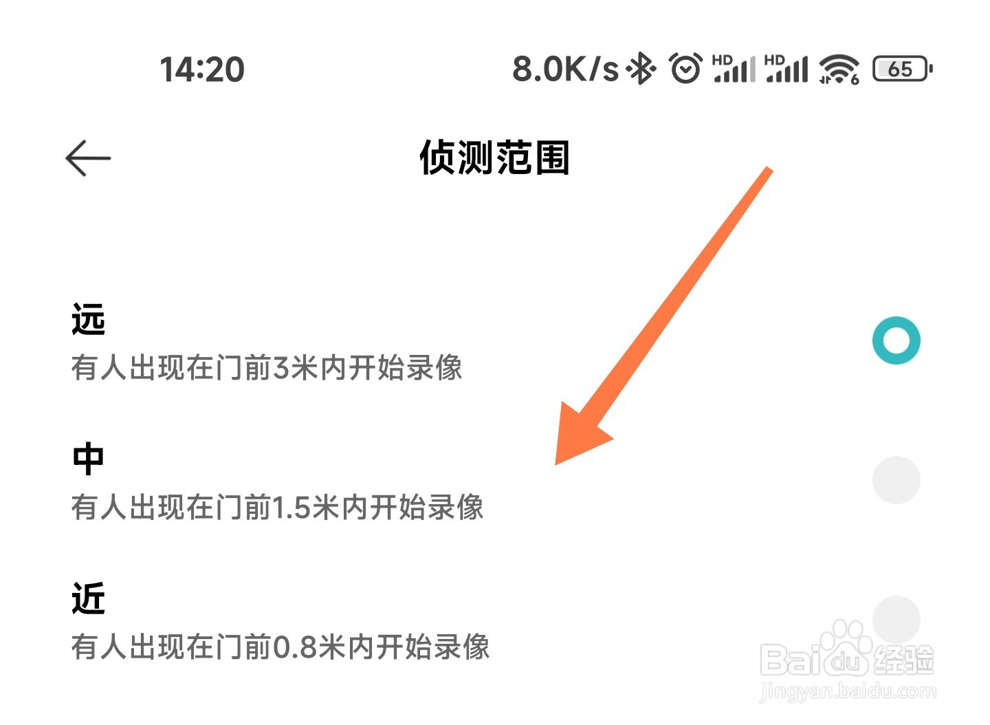 小米智能门铃拍照距离怎么调整