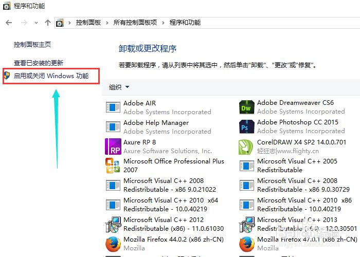 win10系统如何打开Telnet客户端