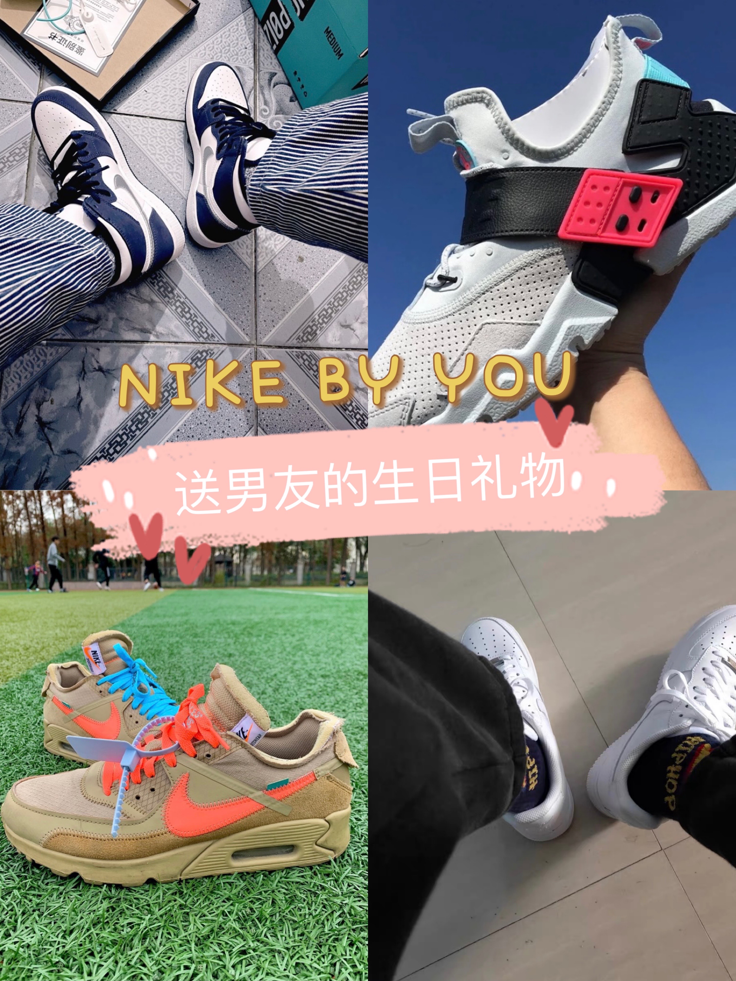 NIKE by you 送男友的生日礼物大集合