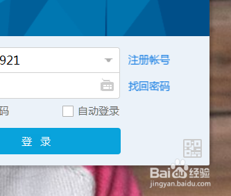 电脑上怎么申请QQ帐号?