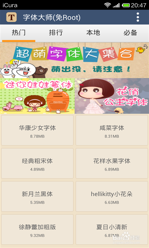 HTC One M8替换字体图文教程