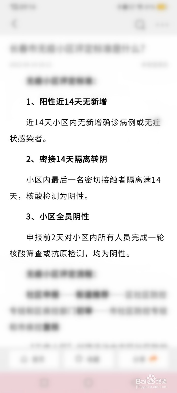 长春无疫小区怎么查