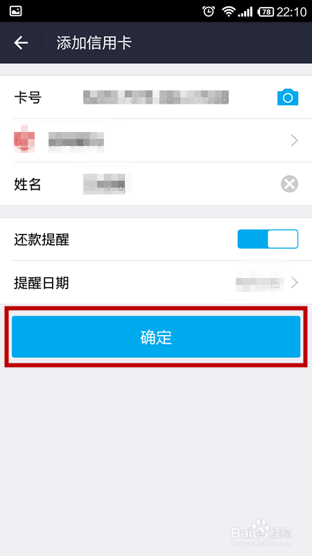 怎样使用支付宝钱包给信用卡还款?