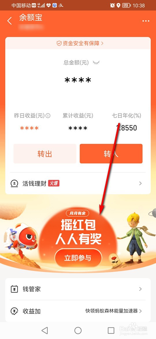 余额宝月月有余活动怎么兑换获得余额宝体验金