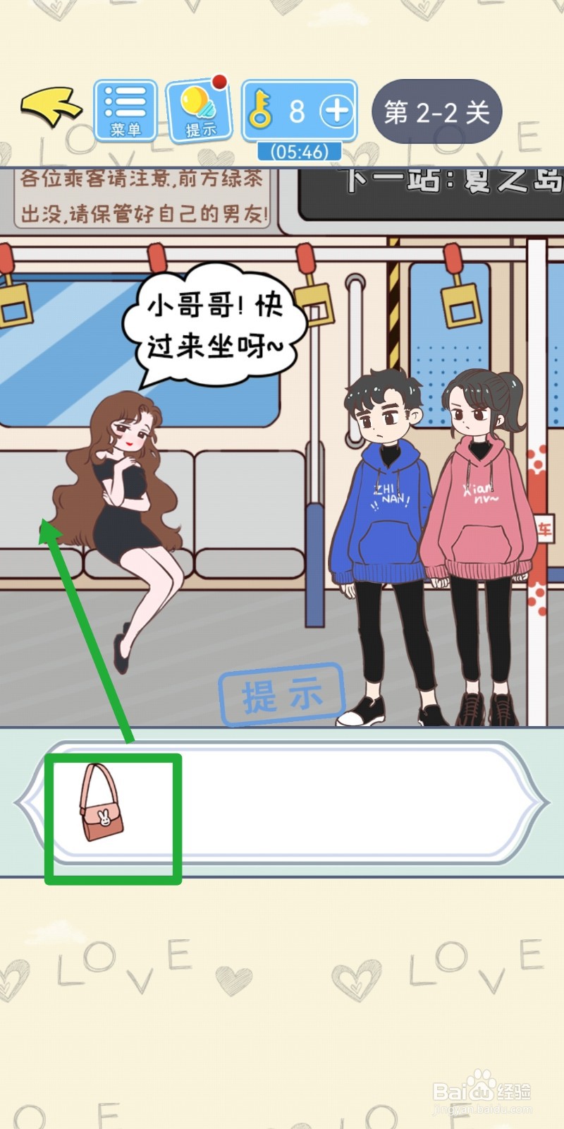 直男恋爱攻略第2-2关【丢失女友】解锁攻略