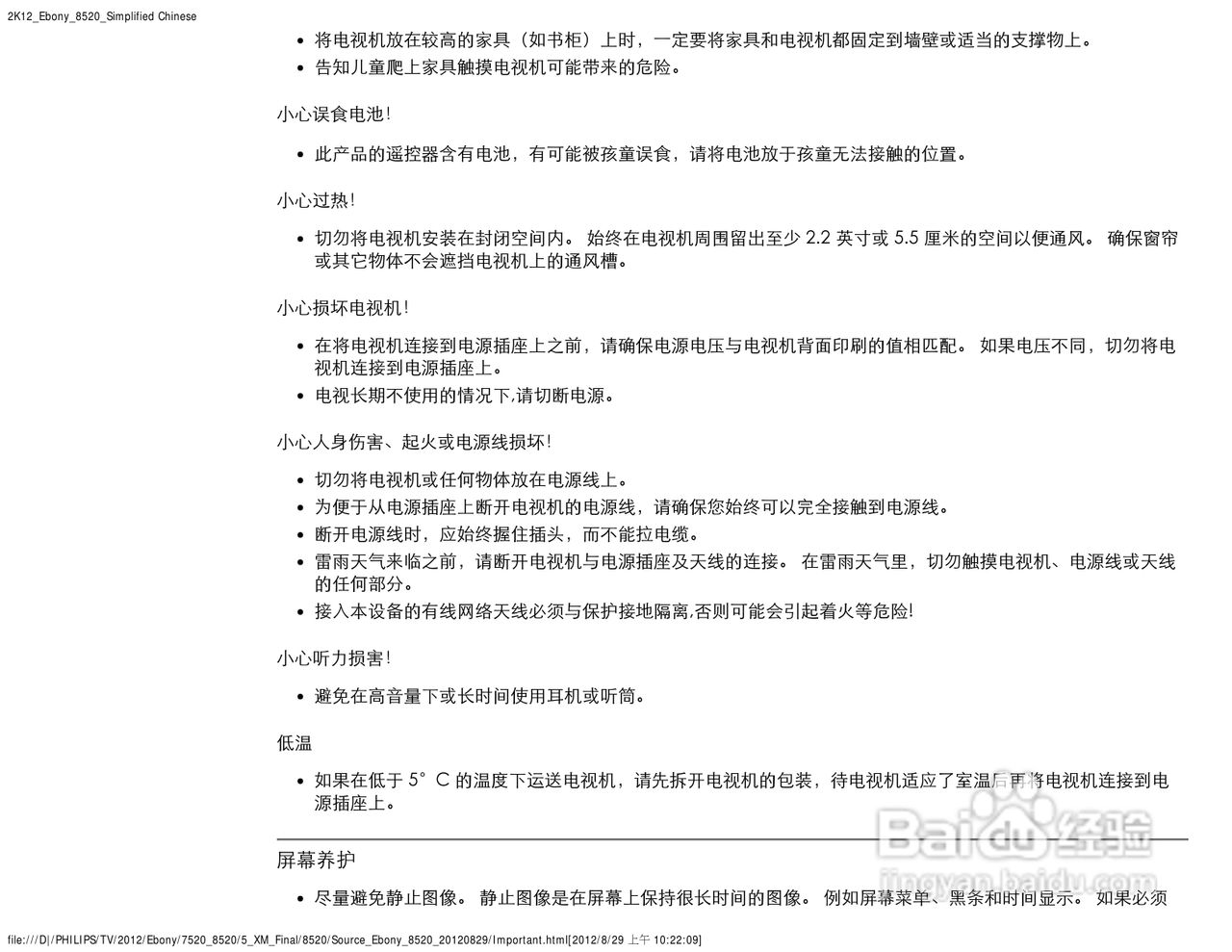 飞利浦47PFL8520/T3液晶彩电使用说明书:[1]