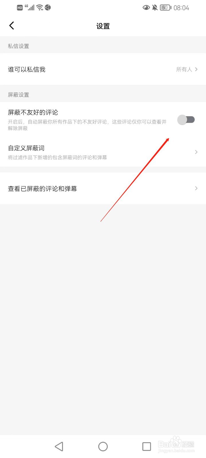 西瓜视频的不友好评论怎么屏蔽