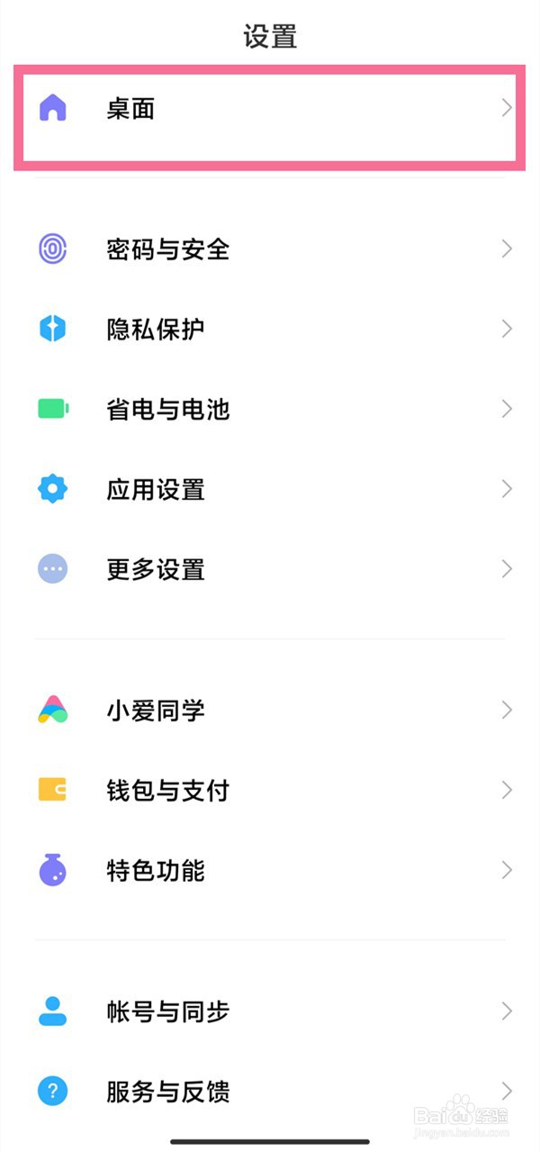 小米手机按键设置在哪里