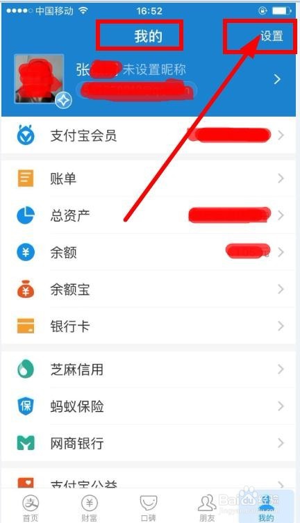 支付宝怎么切换账号登录或换成另一个账号登入