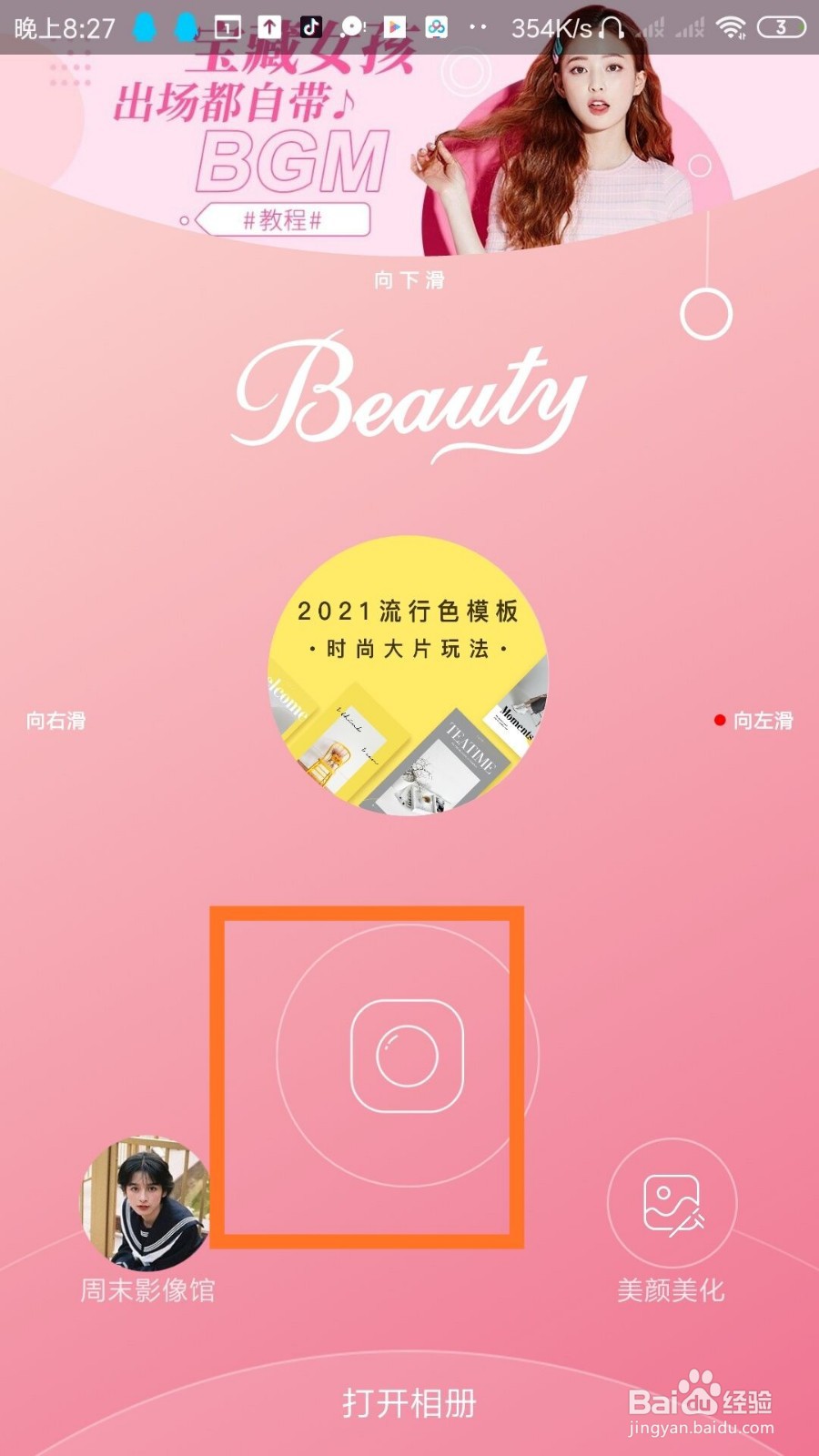 美人相机怎么设置视频时长