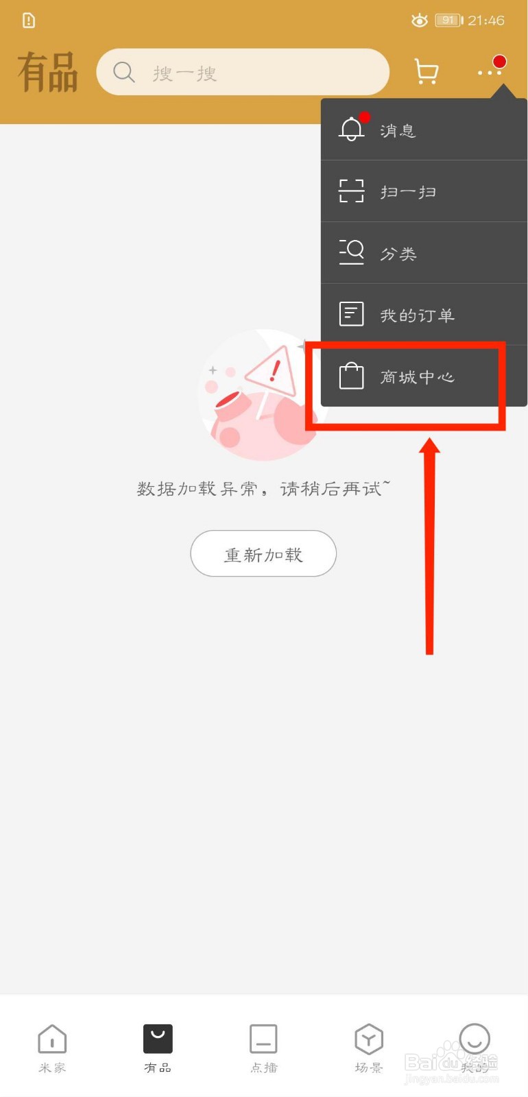 米家APP怎么查看有品商城自己的积分