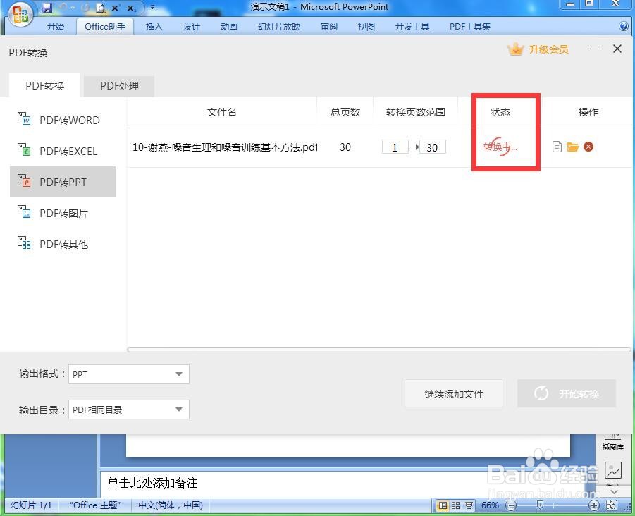 怎样将pdf文件转换为ppt文件