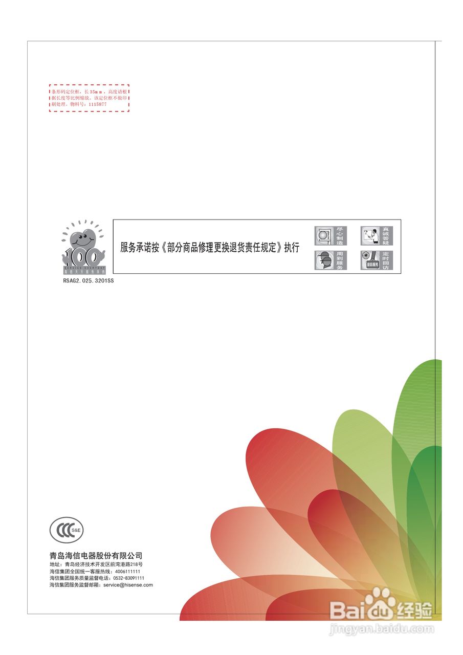 海信LED55XT770G3D液晶彩电使用说明书:[1]