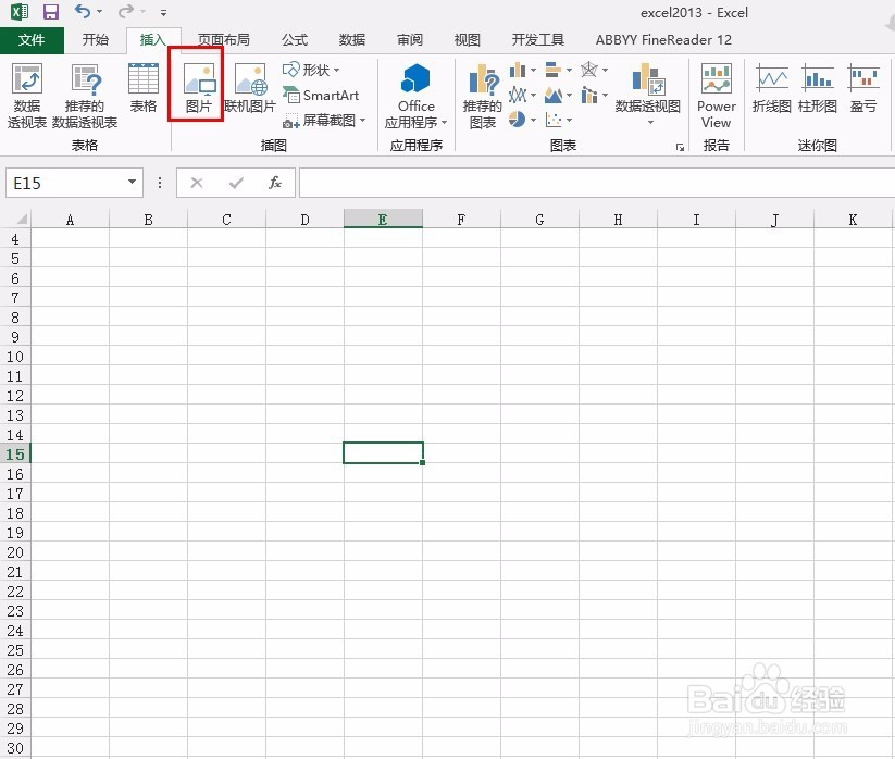 excel2013如何添加图片屏幕截图