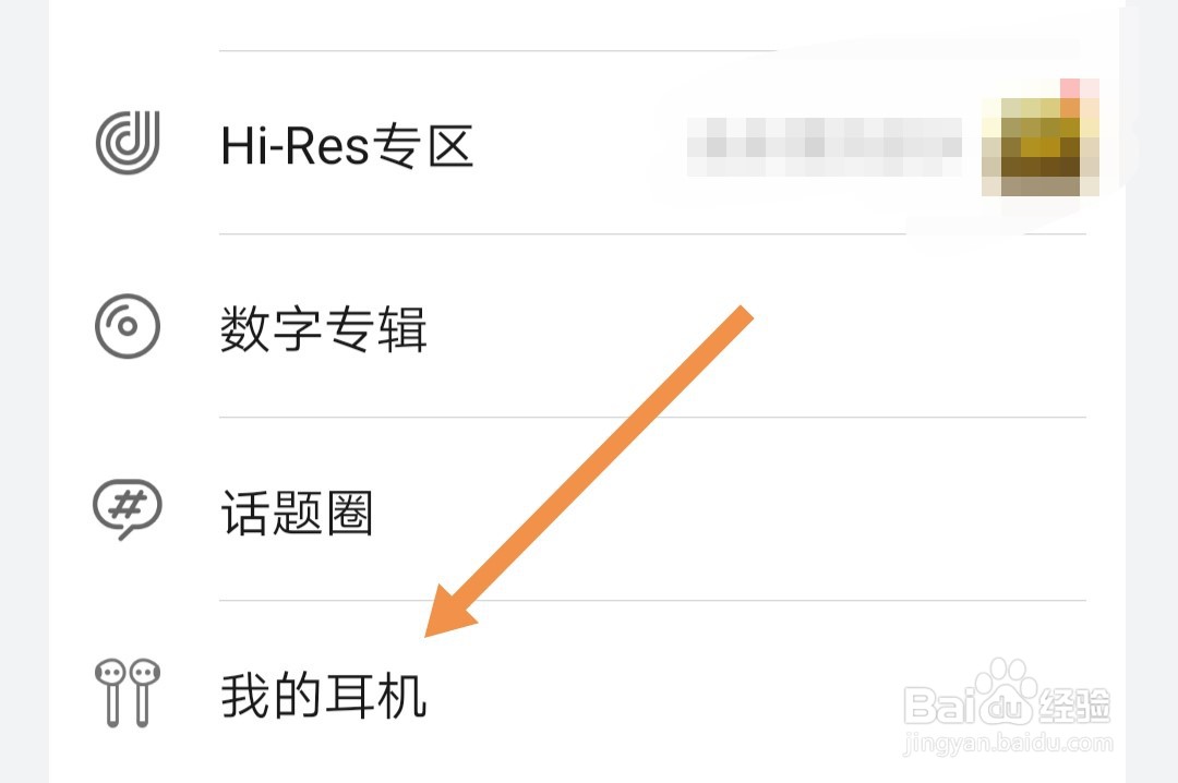 华为音乐怎样添加和管理华为无线耳机
