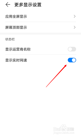 华为Mate 30怎么显示实时网速
