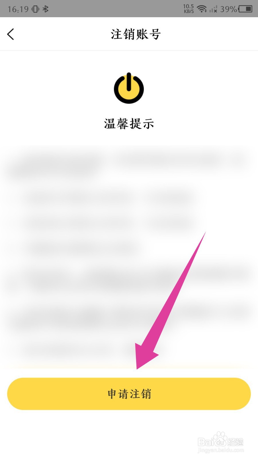 《全民写小说》怎么注销账号