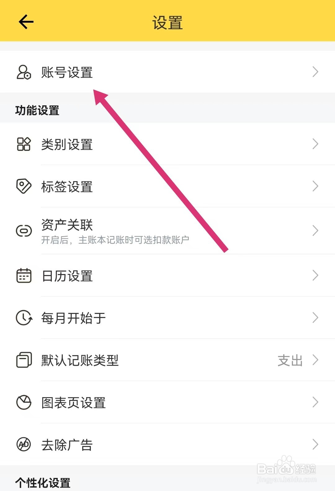 鲨鱼记账如何修改密码